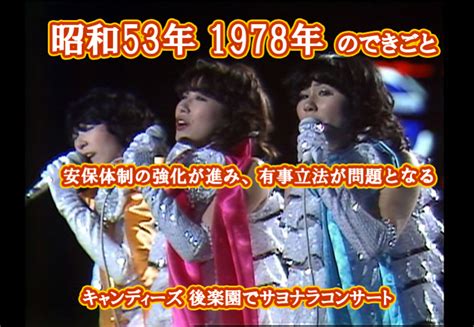 1978年11月21日|1分で分かる！激動の昭和史 昭和53年（1978年）その。